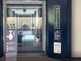 「中国古代青銅坂本コレクション（奈良国立博物館）」